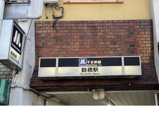 距离namba Shinsaibashi麗子民宿 Osaka Dış mekan fotoğraf